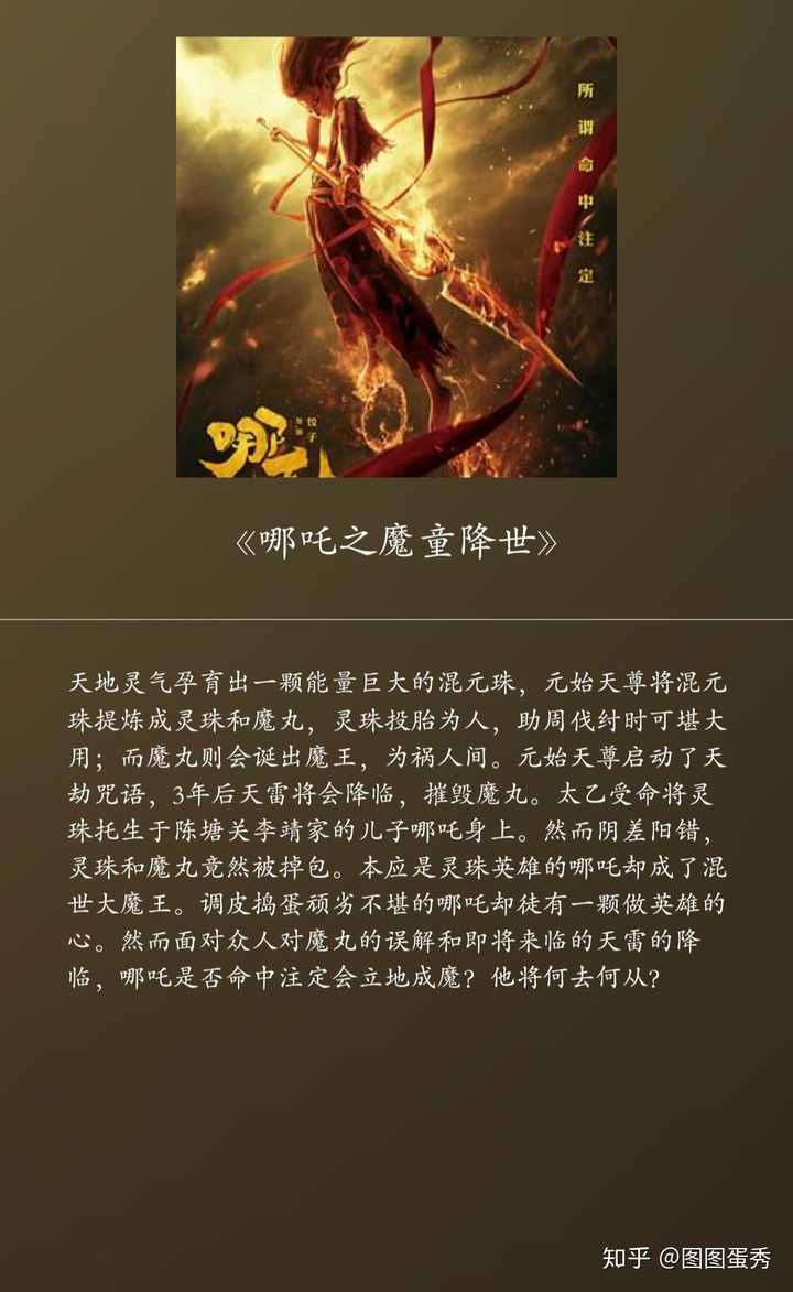 《哪吒之魔童降世》都有哪些经典台词?