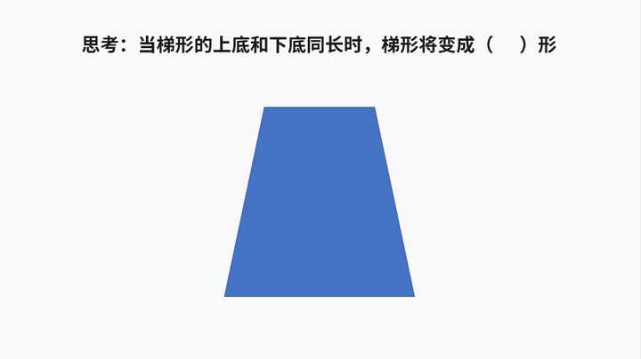 复制粘贴(选中左侧缩略图按ctrl d)一份当前页面,调节梯形上底的黄色
