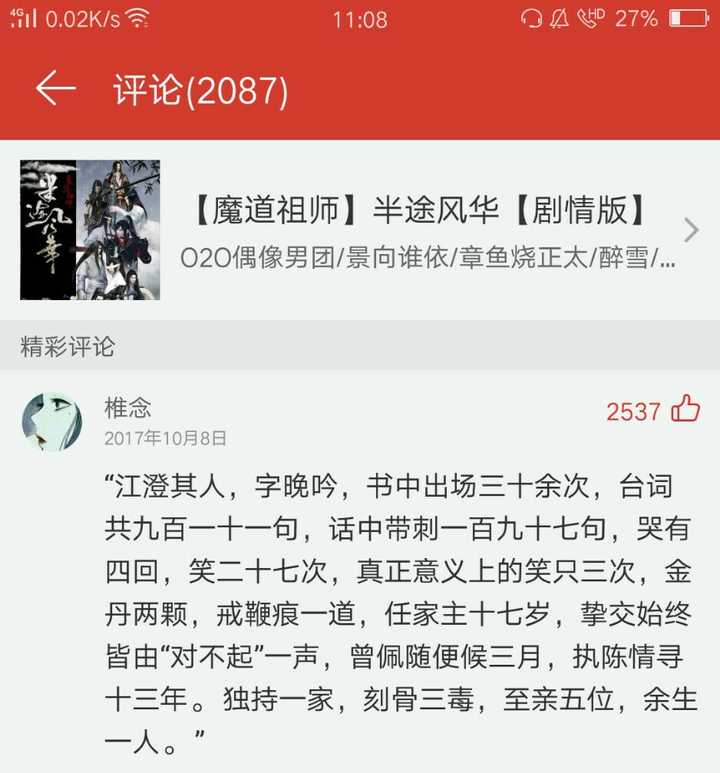 墨香铜臭魔道祖师剧版阿令里面最心酸的一幕是什么
