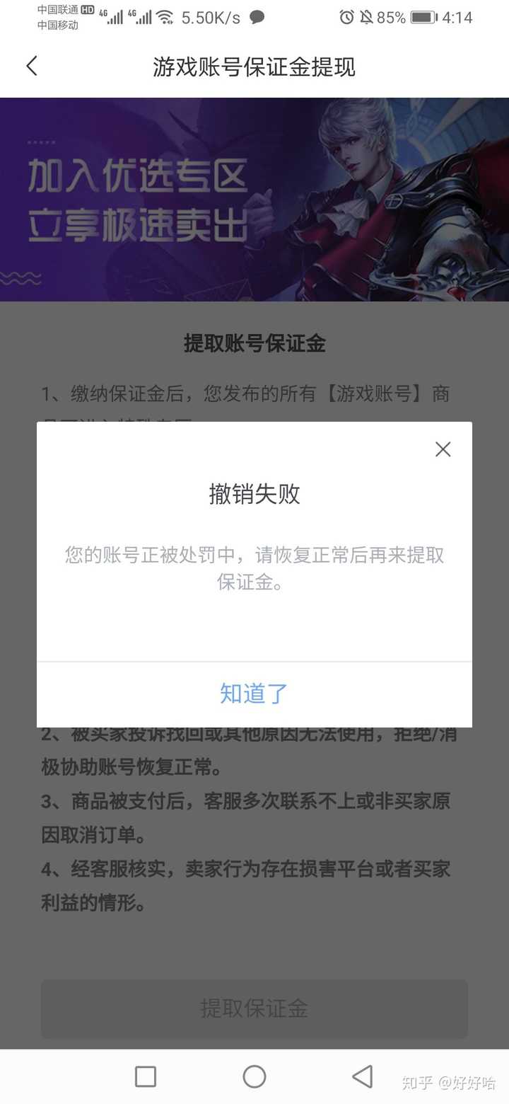 游戏号卖了又找回会被起诉么