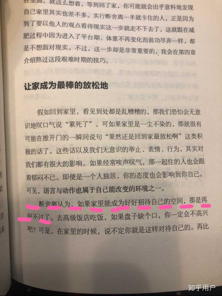 断舍离以后的家什么样?