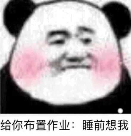 有哪些撩妹的表情包?