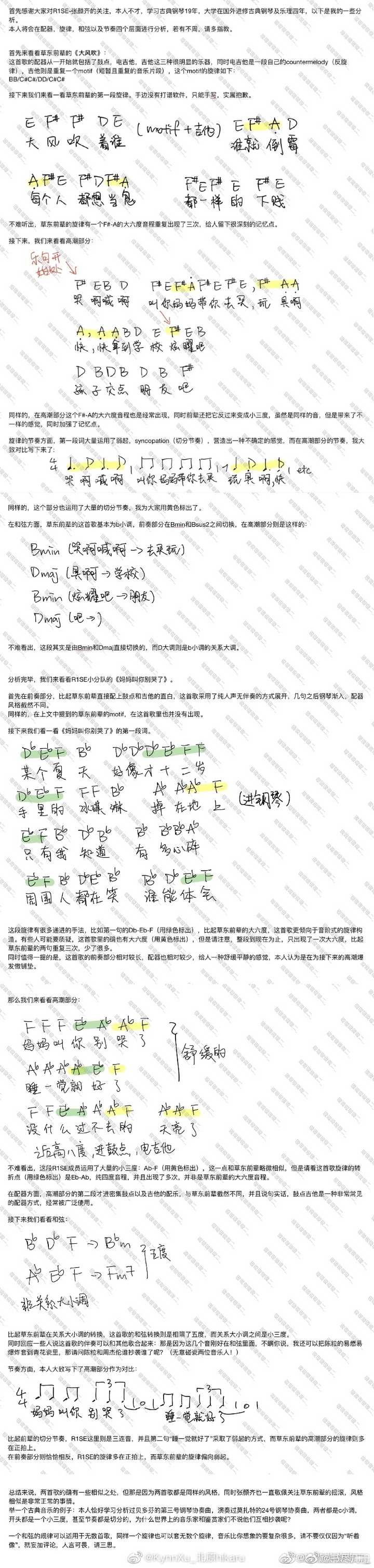 r1se新歌《妈妈叫你别哭了》与草东没有派对《大风吹》是借鉴还是别的