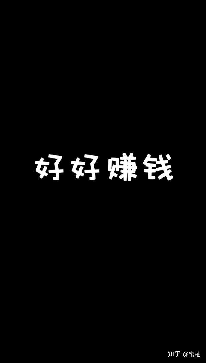有没有一张黑色背景图,上面有一段话,类似于我很健忘