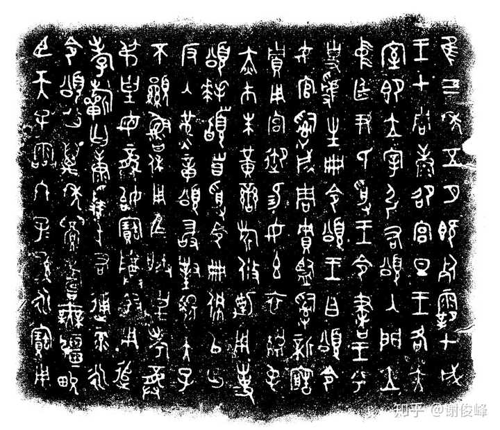 商周金文
