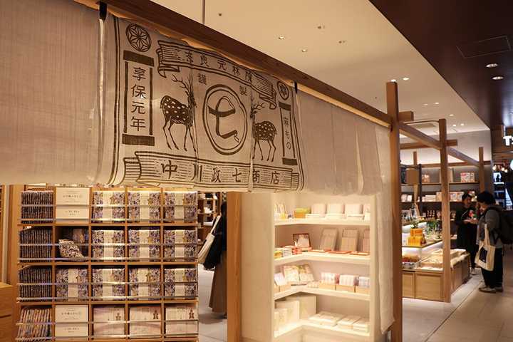 2.中川政七商店