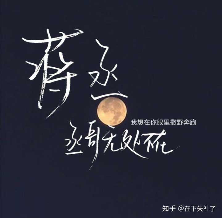 有没有撒野的文字壁纸?