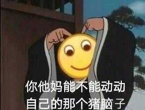 不合适的表情包多令人讨厌?