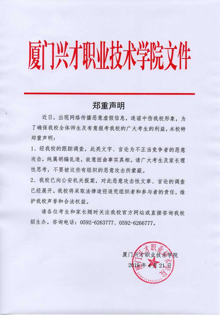 厦门兴才职业技术学院怎么样?