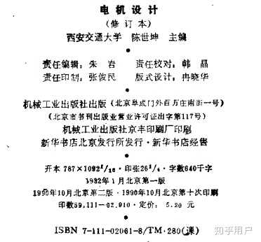 为什么电机设计陈世坤版印刷质量那么差?