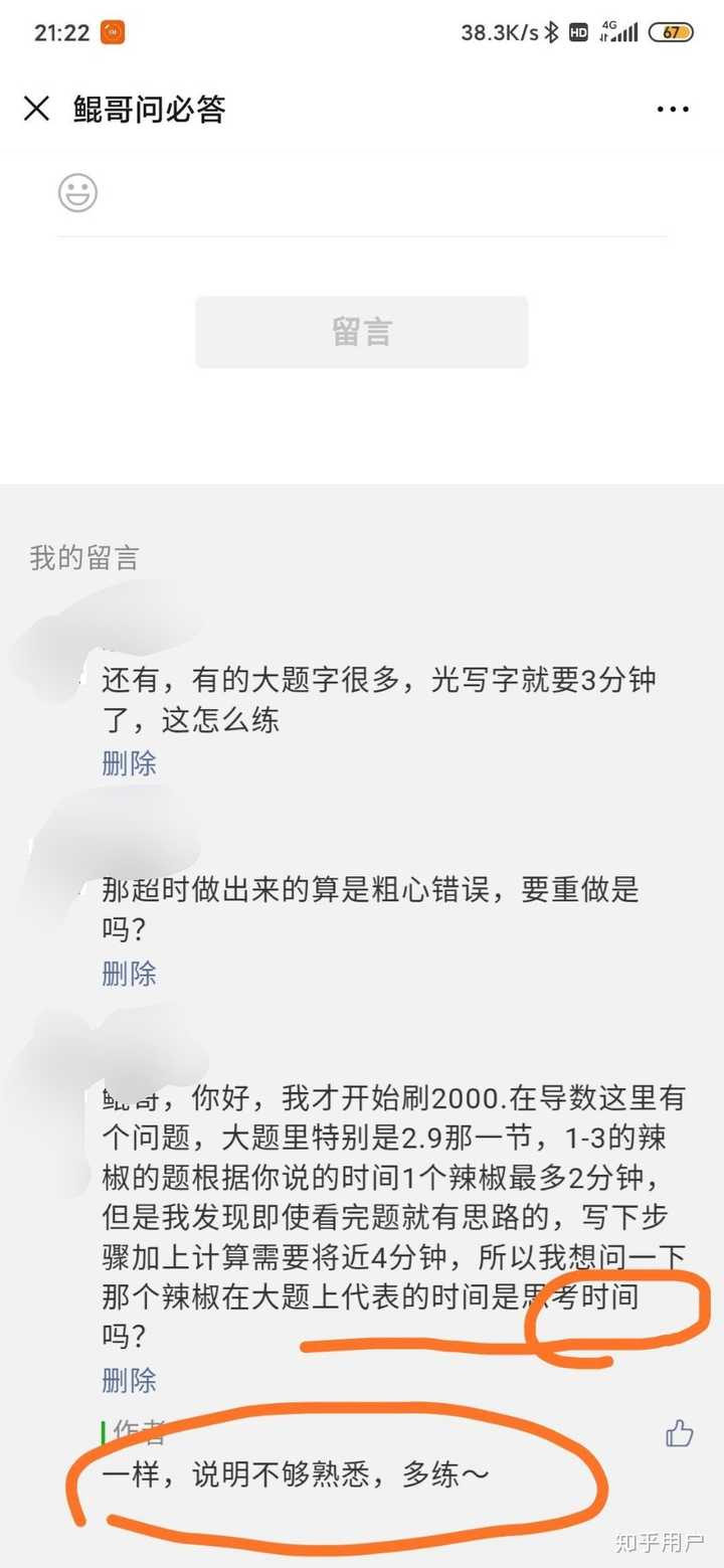 网传的朱昊鲲《基础2000》《决胜800》真的有那么神奇