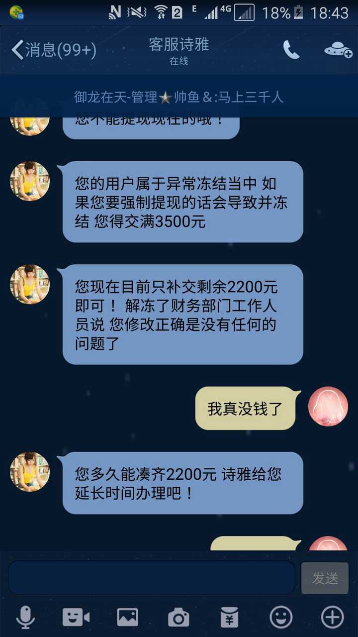 关于网络诈骗?