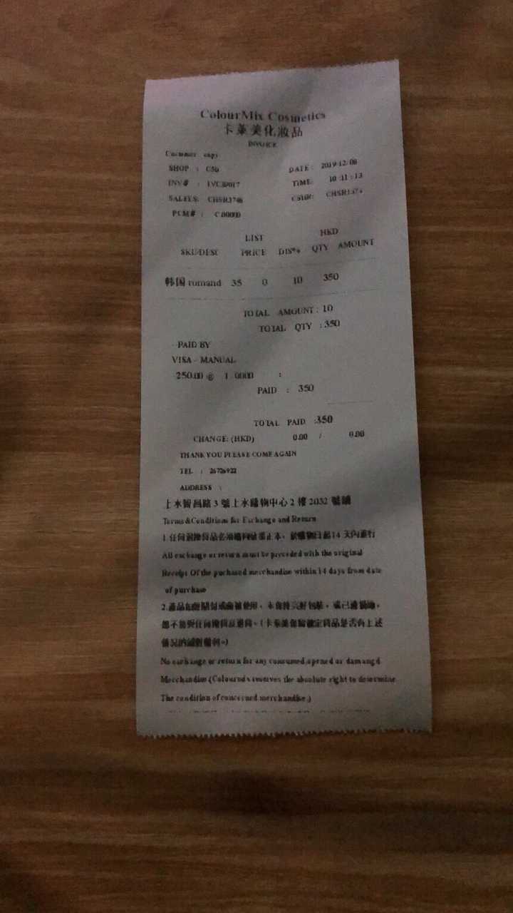 香港卡莱美小票求辨别真的假的,是咸鱼卖家给的,有点害怕?