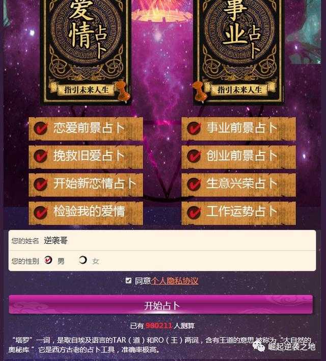 塔罗牌占卜学业的,求大神解读1吊人 正位 ,2星