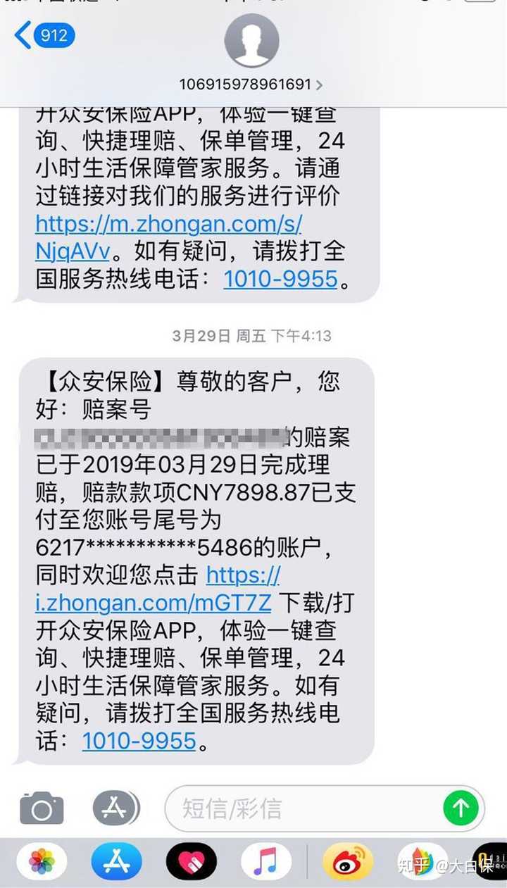 提醒客户交保费短信