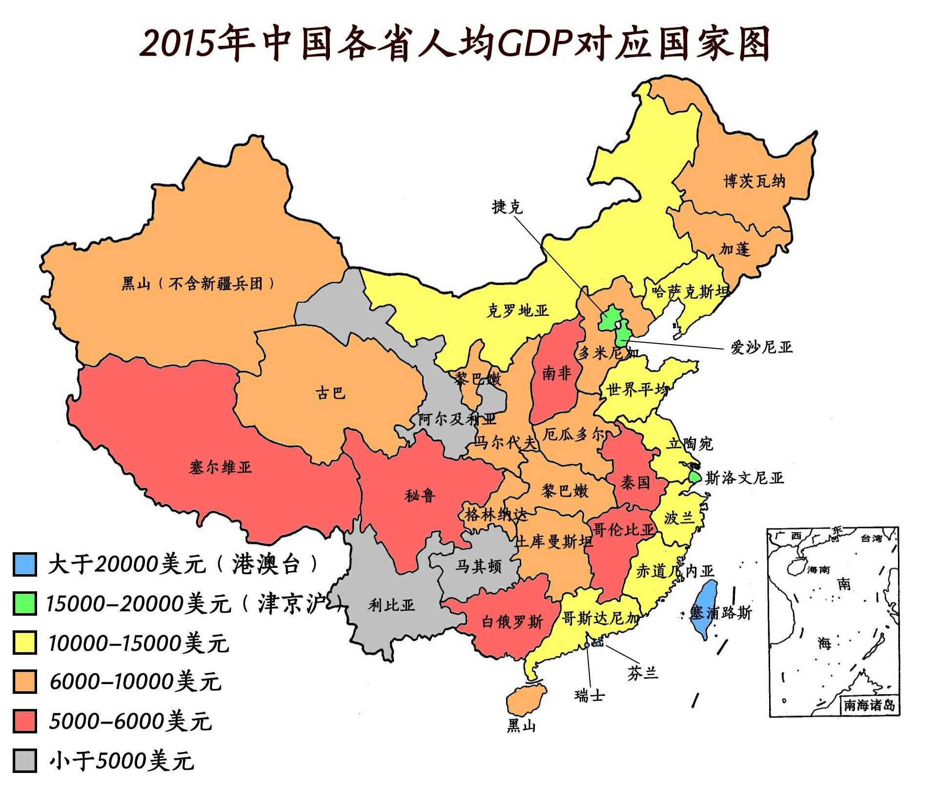 中国太大了,我这有份2015年各省份人均gdp与对应国家图,可以作为参考