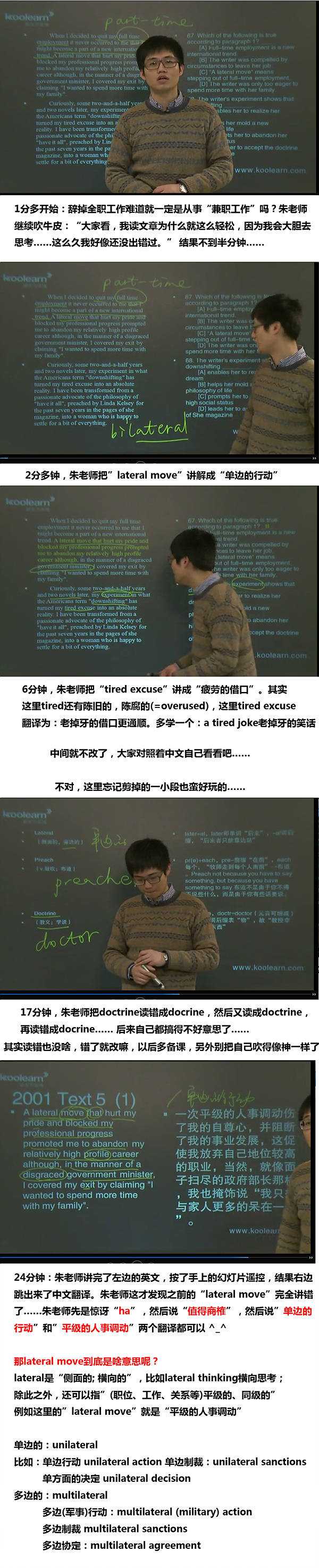 如何评价前新东方朱伟老师?