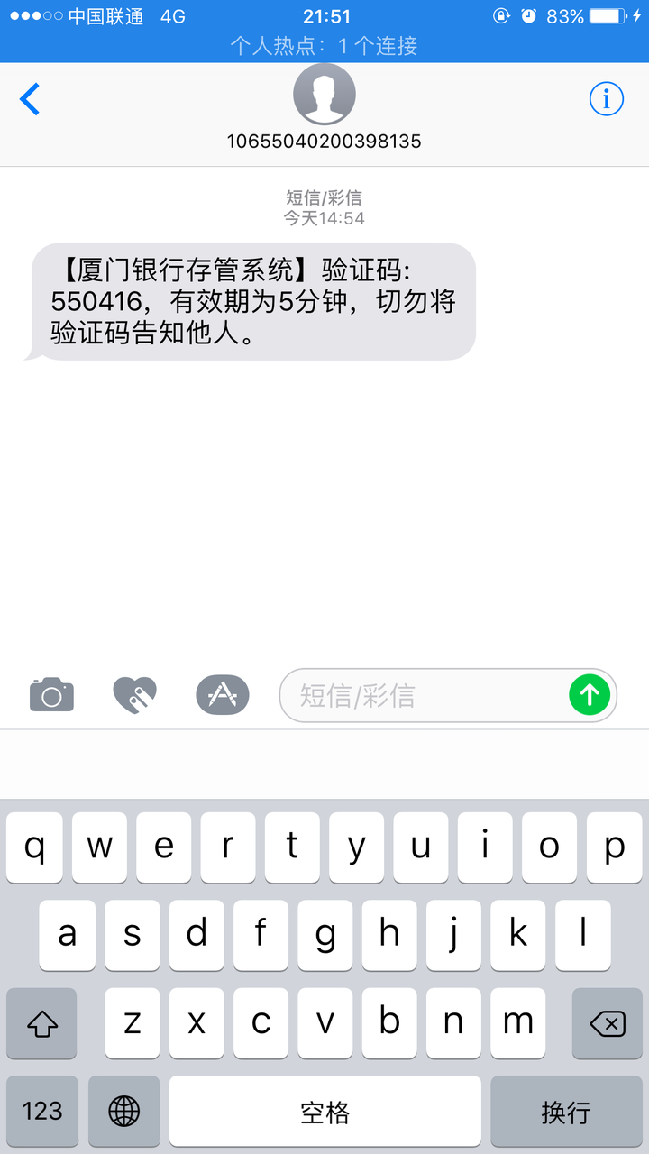 收到厦门银行存管系统的验证码短信是什么情况?
