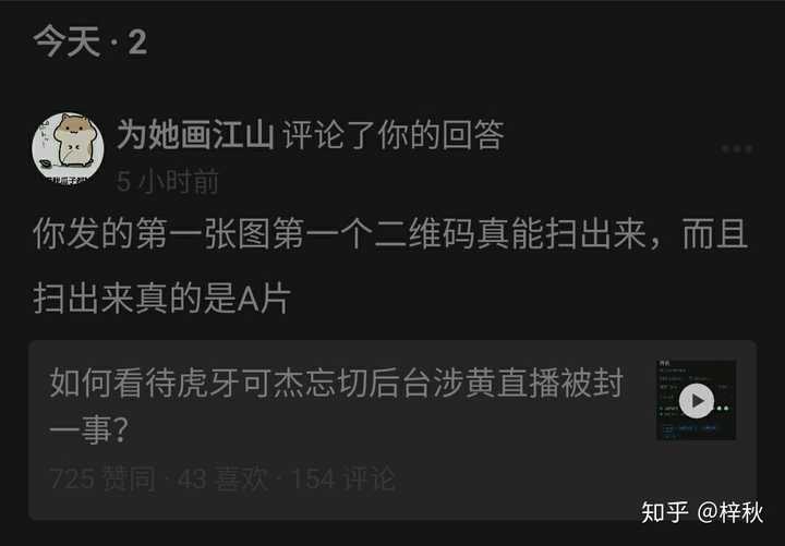 如何看待虎牙可杰忘切后台涉黄直播被封一事?