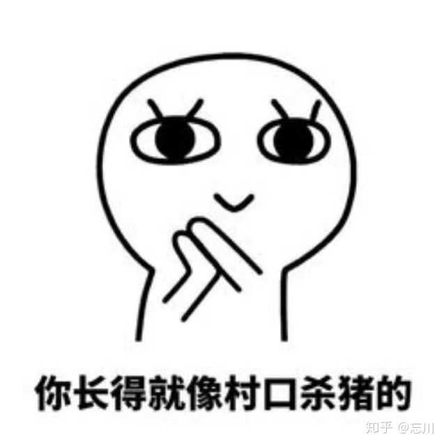 你有哪些笑喷的表情包或者动图?