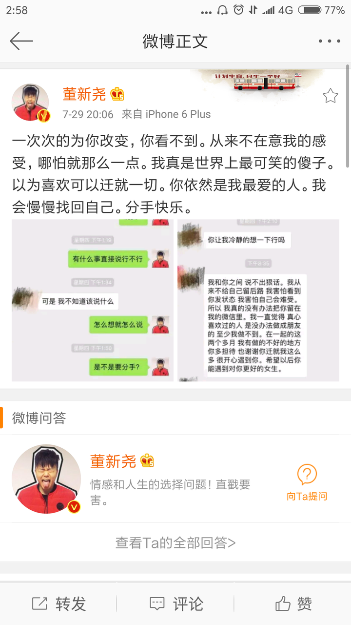 如何评价微博董新尧这个人