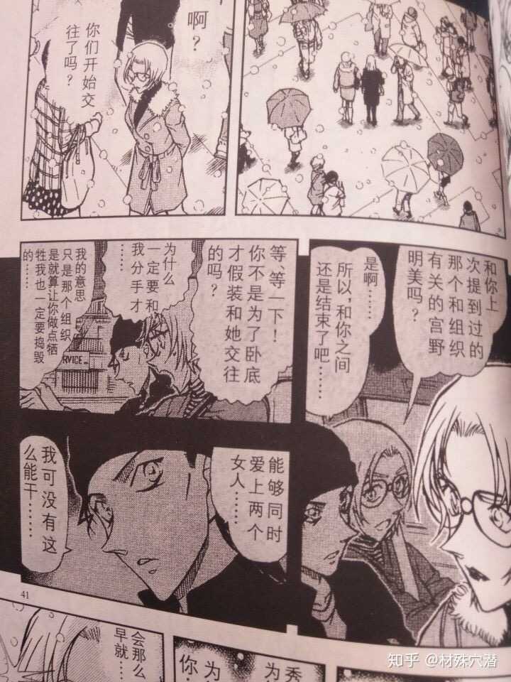 赤井为什么跟朱蒂分手?我们来看一下漫画原