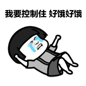 有哪个瞬间让你不想瘦身了?