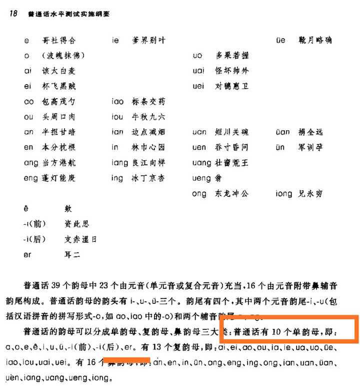 为什么儿化音没有作为正式的韵尾被收入普通话中?