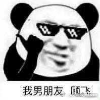 求各大原耽的表情包?