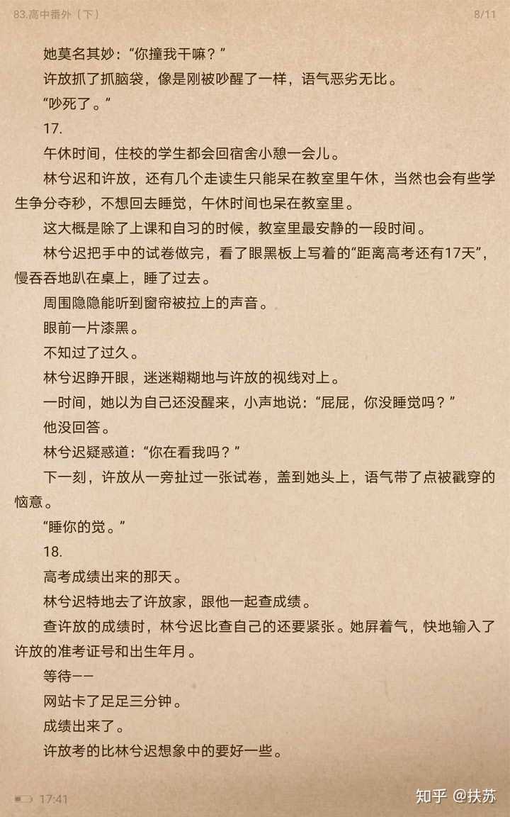 求偷偷藏不住番外 小清欢番外 白日梦我番外 他最野了