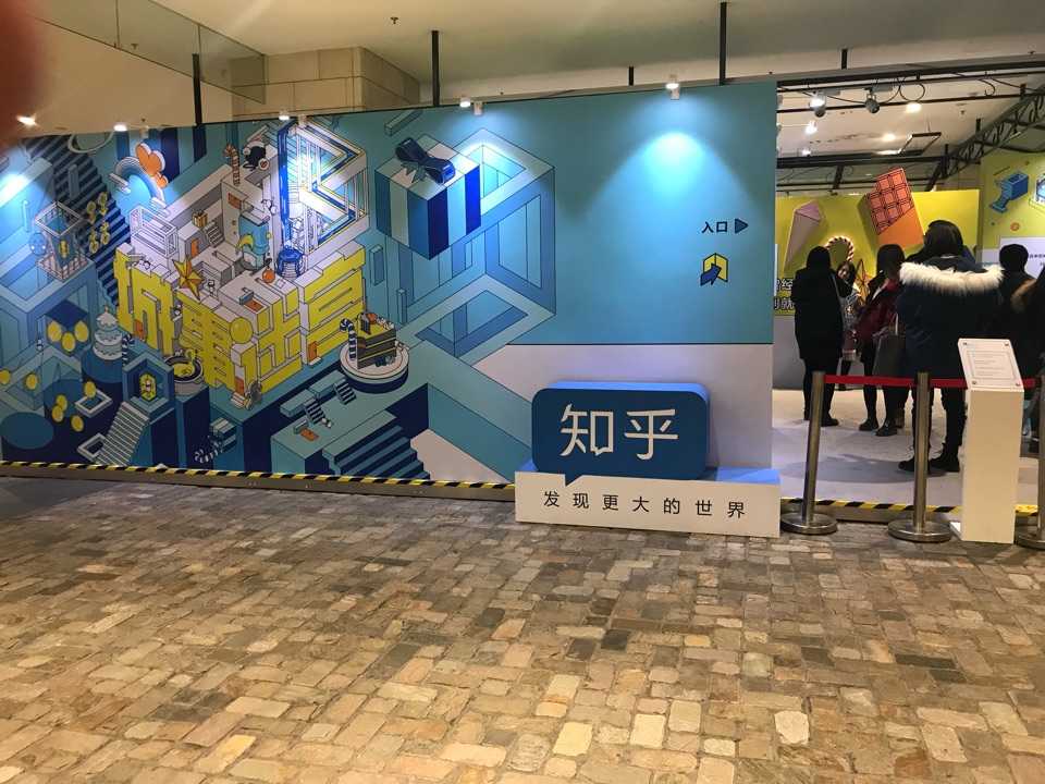 城事迷宫# 希望知乎可以多一些这样的线下活动,很好玩的感觉