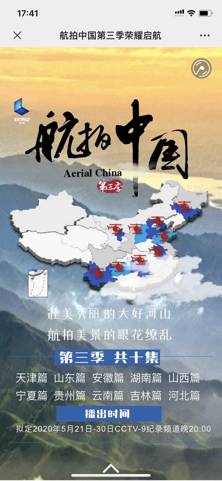 航拍中国第三季有哪些省份?