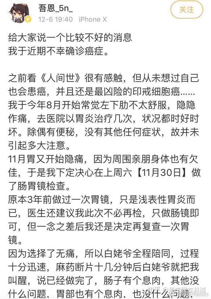 如何看待歌手吾恩患「皮革胃,确诊胃印戒细胞癌?