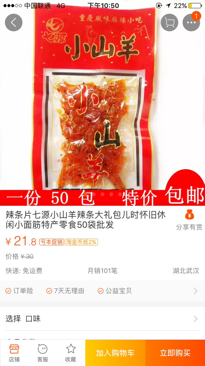 小山羊辣条