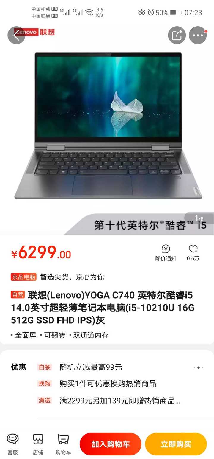 小白提问,华为matebook14和联想yogac740选哪个?