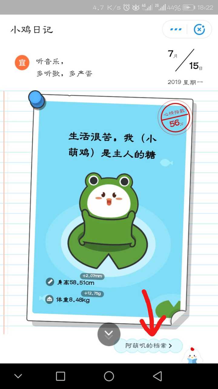 蚂蚁庄园的小鸡怎么改名?