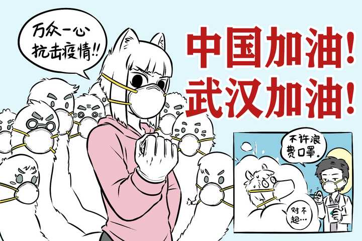 在这次疫情期间,有哪些正能量的漫画和短视频?