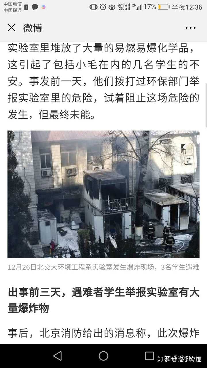 北京交通大学实验室发生爆炸事故造成 3 名学生死亡,事故原因是什么