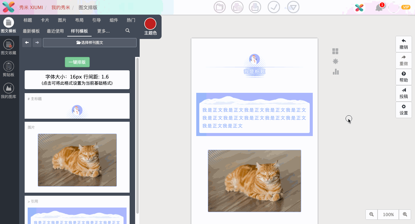 哪个微信编辑器比较好用?