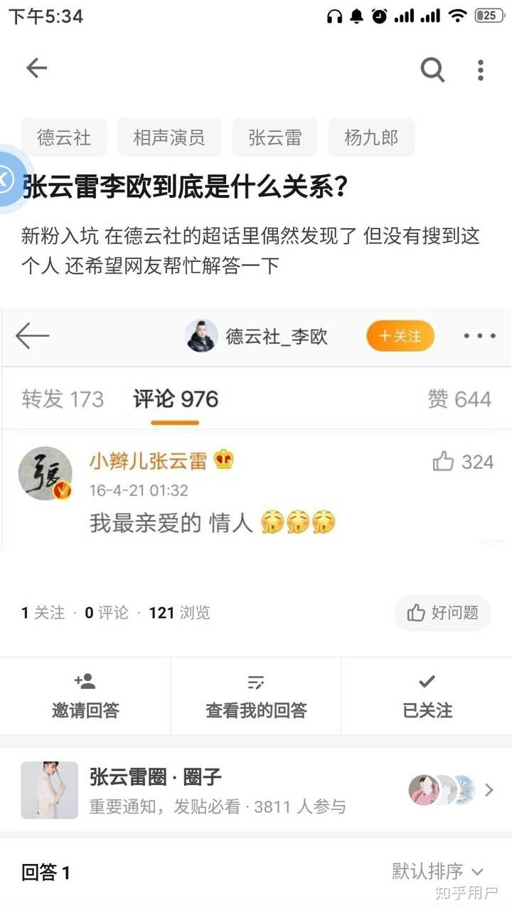 张云雷李欧到底是什么关系?