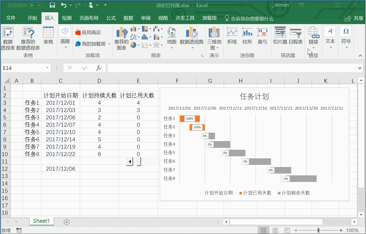 如何使用 excel 绘制甘特图?