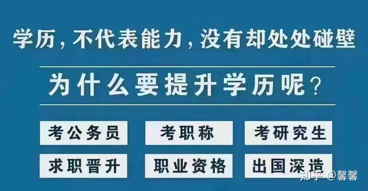 学历提升从来不是广告