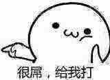 有哪些令人又气又巨笑的表情包?