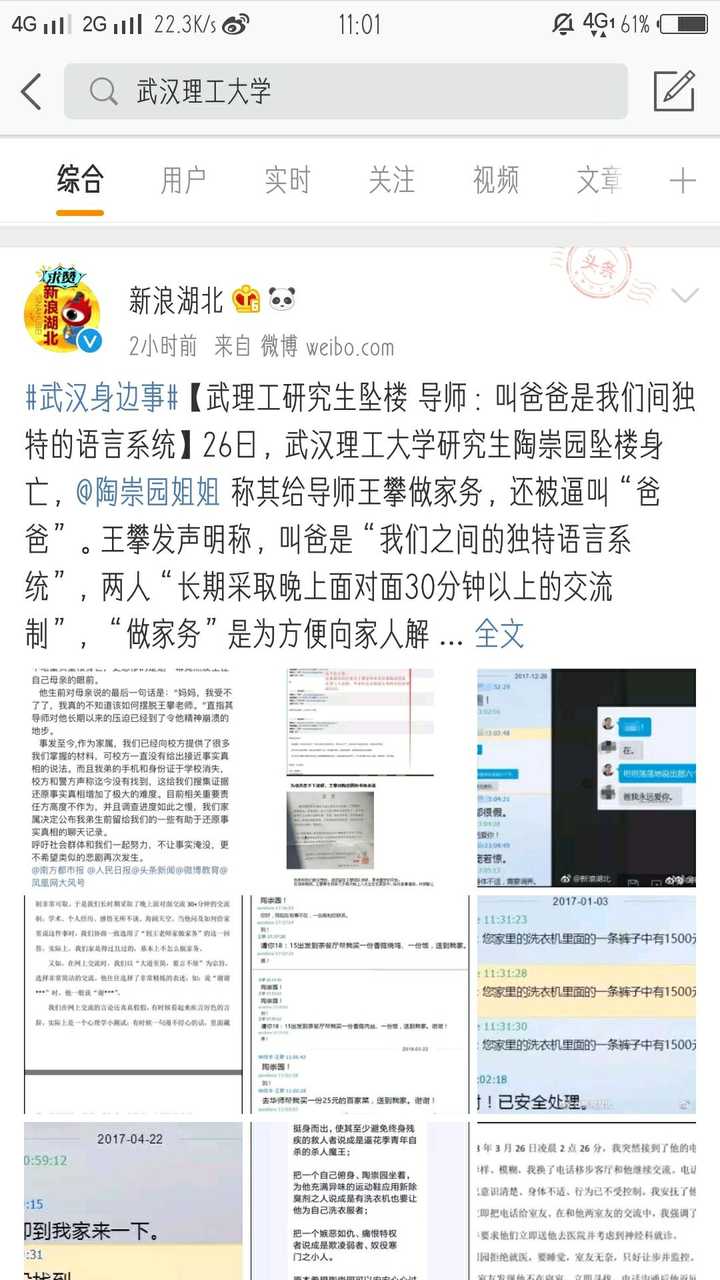 如何看待武汉理工大学研究生陶崇园导师王攀的回应?