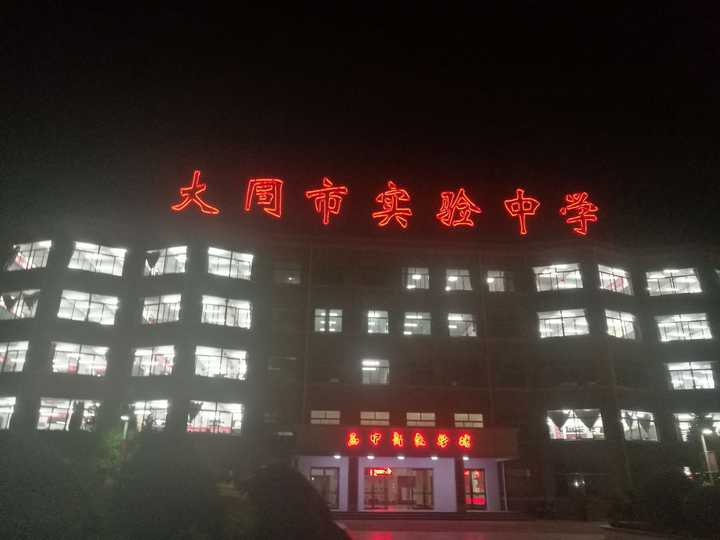 在大同市实验中学就读是一种什么体验?