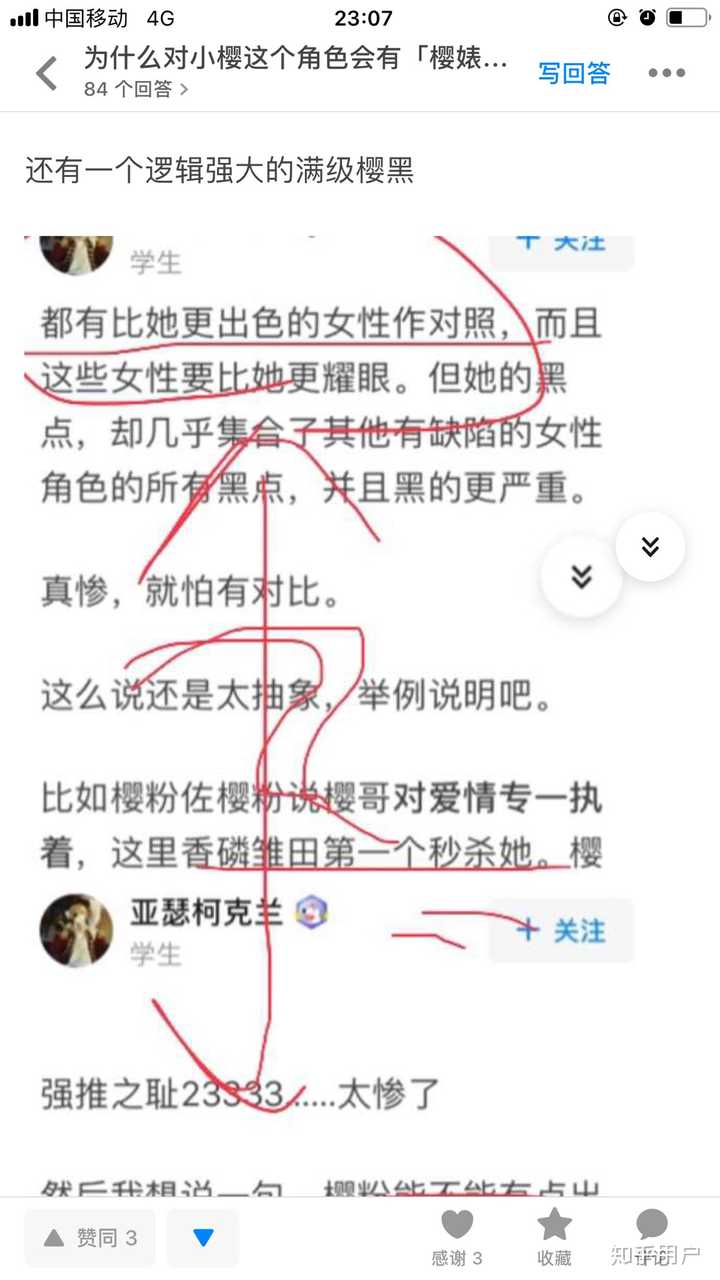 为什么对小樱这个角色会有「樱婊」这样的黑称?