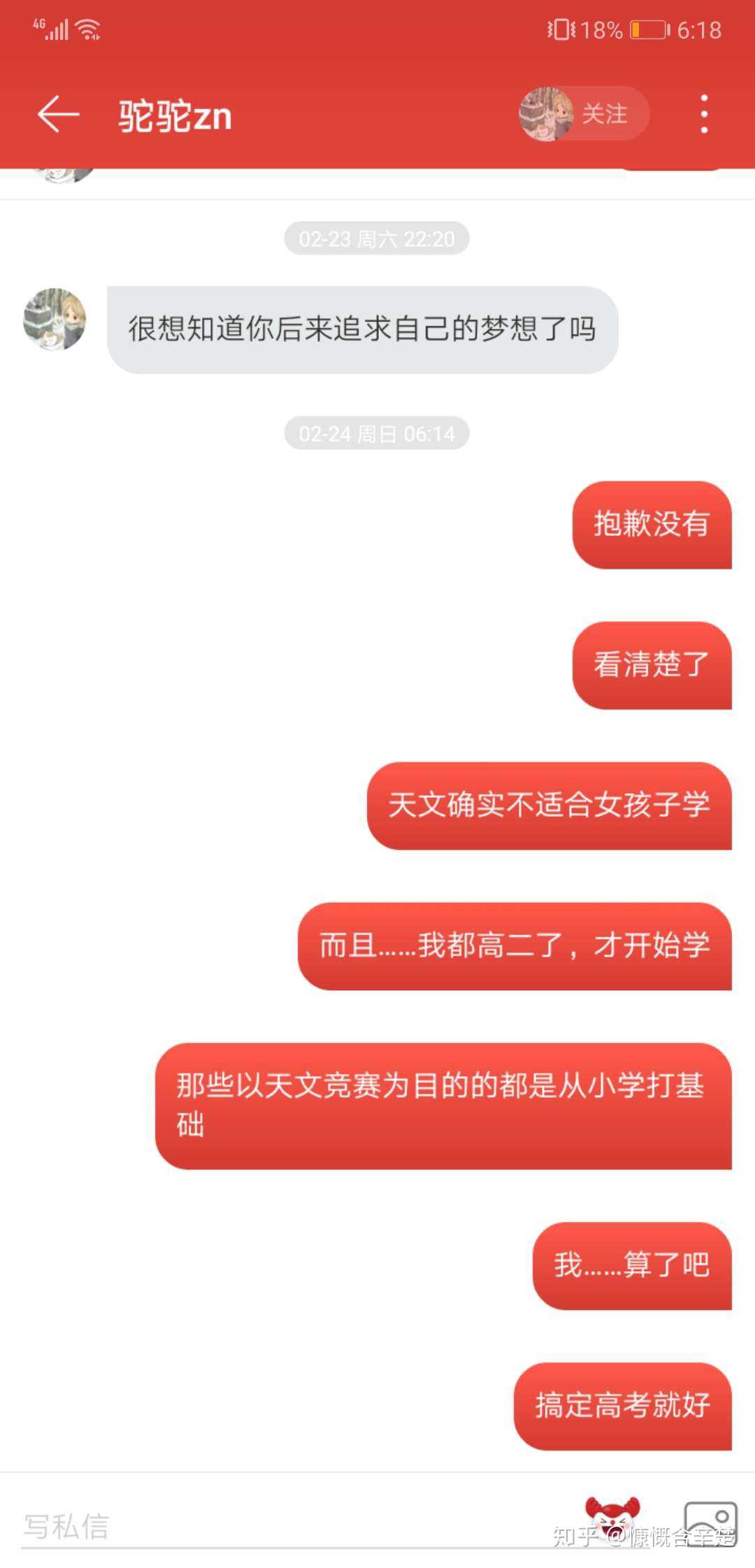 网易收到一个这样的私信