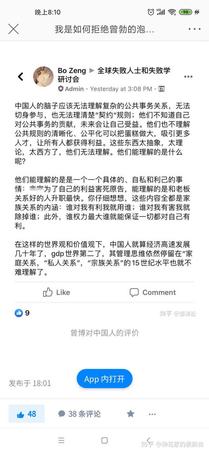 如何评价知乎大v勃呆萌,勃学教主曾博的pua以及逆向民族主义言论?