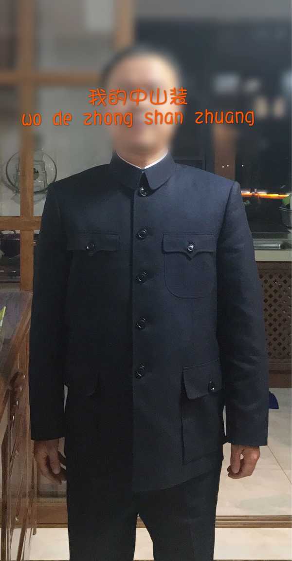 我有套定制的中山装,如何优雅的穿出去装逼?