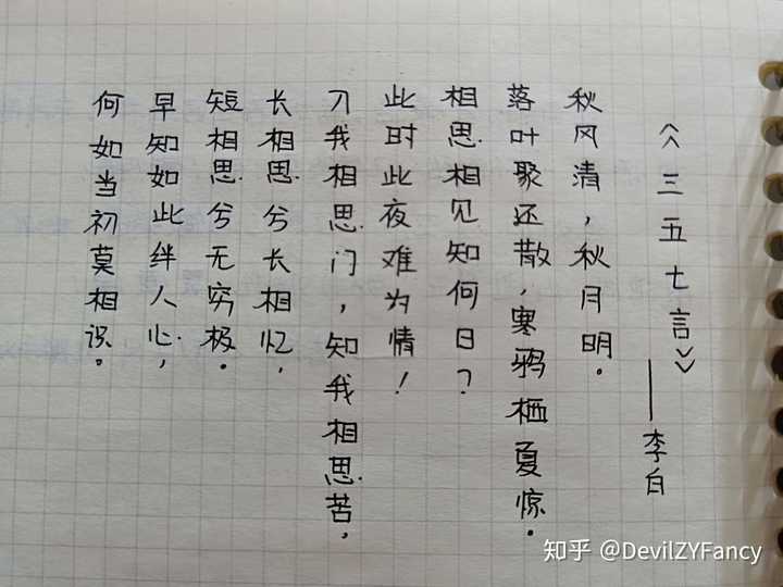 ——李白《三五七言》 5.朋友问我"有喜欢的人吗?